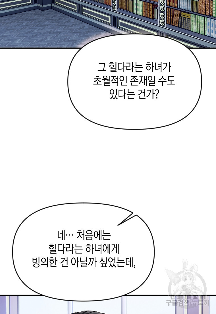 흑막을 치료하고 도망쳐버렸다 19화 - 웹툰 이미지 71