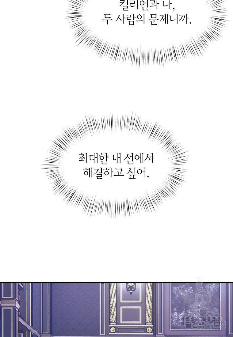 흑막을 치료하고 도망쳐버렸다 19화 - 웹툰 이미지 76