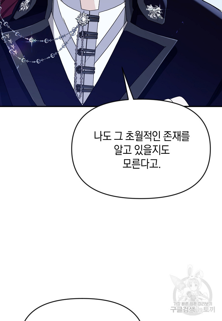 흑막을 치료하고 도망쳐버렸다 19화 - 웹툰 이미지 79