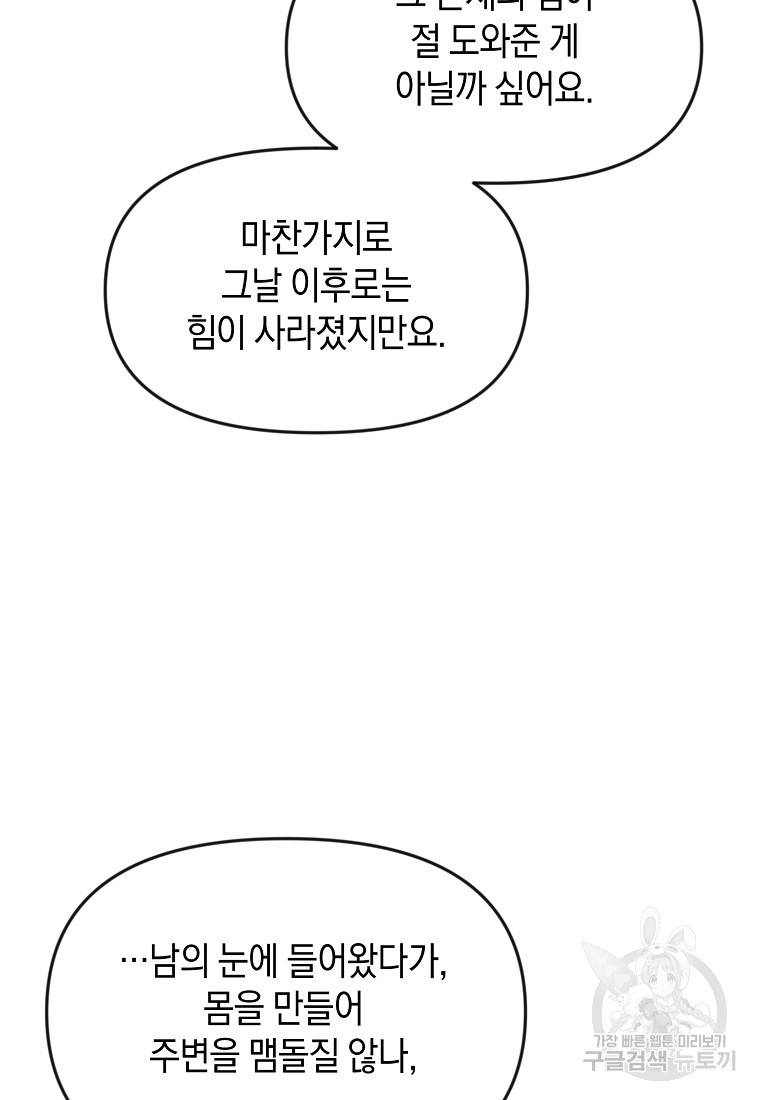 흑막을 치료하고 도망쳐버렸다 19화 - 웹툰 이미지 84