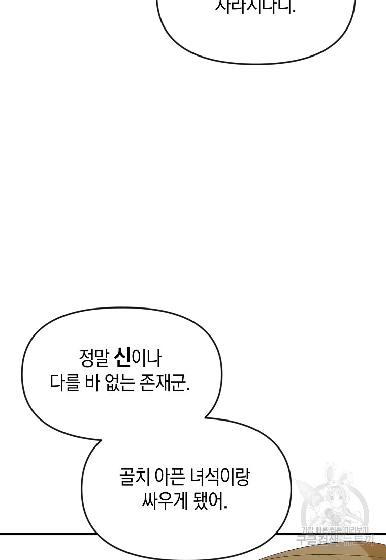 흑막을 치료하고 도망쳐버렸다 19화 - 웹툰 이미지 86