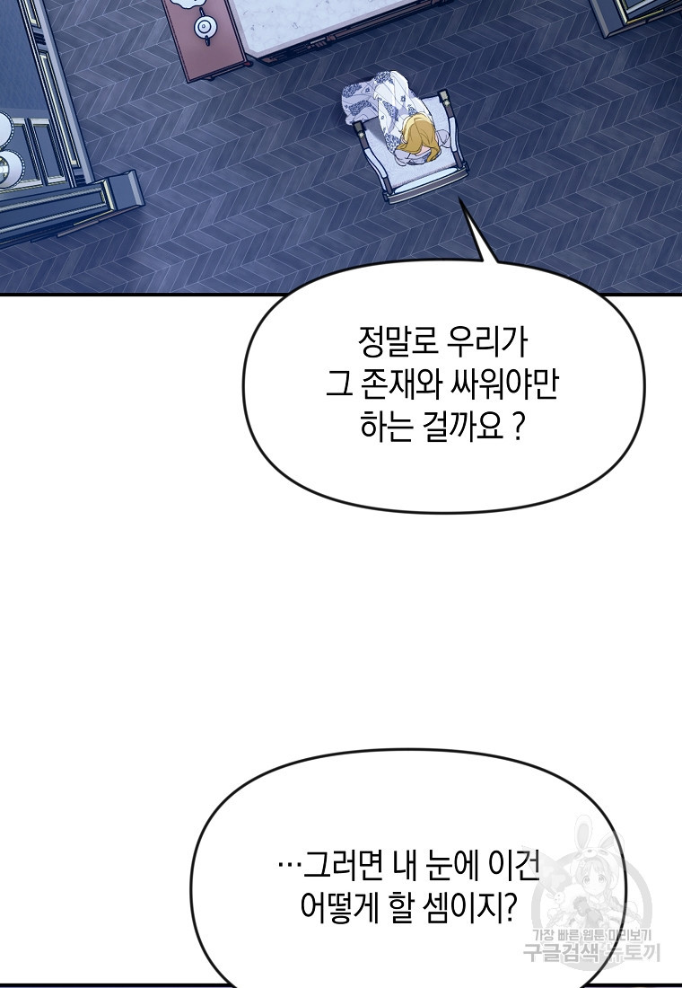 흑막을 치료하고 도망쳐버렸다 19화 - 웹툰 이미지 89