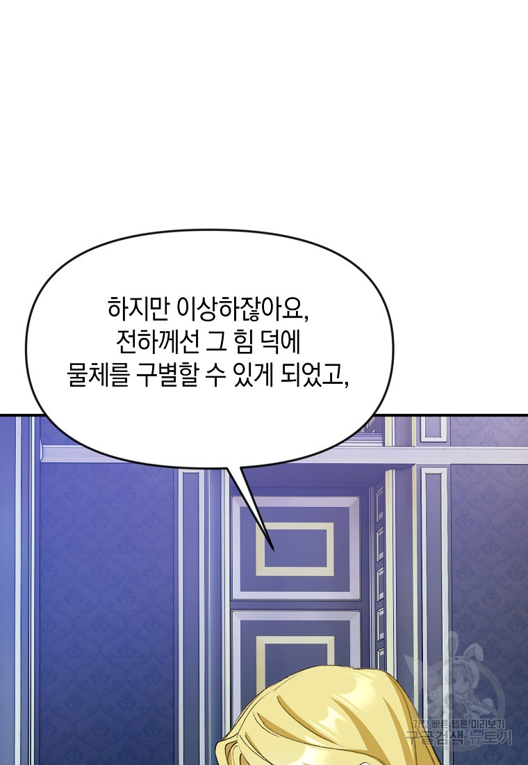 흑막을 치료하고 도망쳐버렸다 19화 - 웹툰 이미지 91