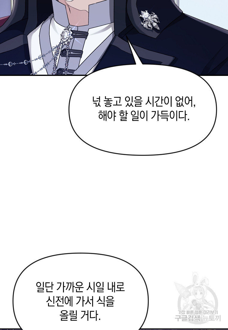 흑막을 치료하고 도망쳐버렸다 20화 - 웹툰 이미지 2