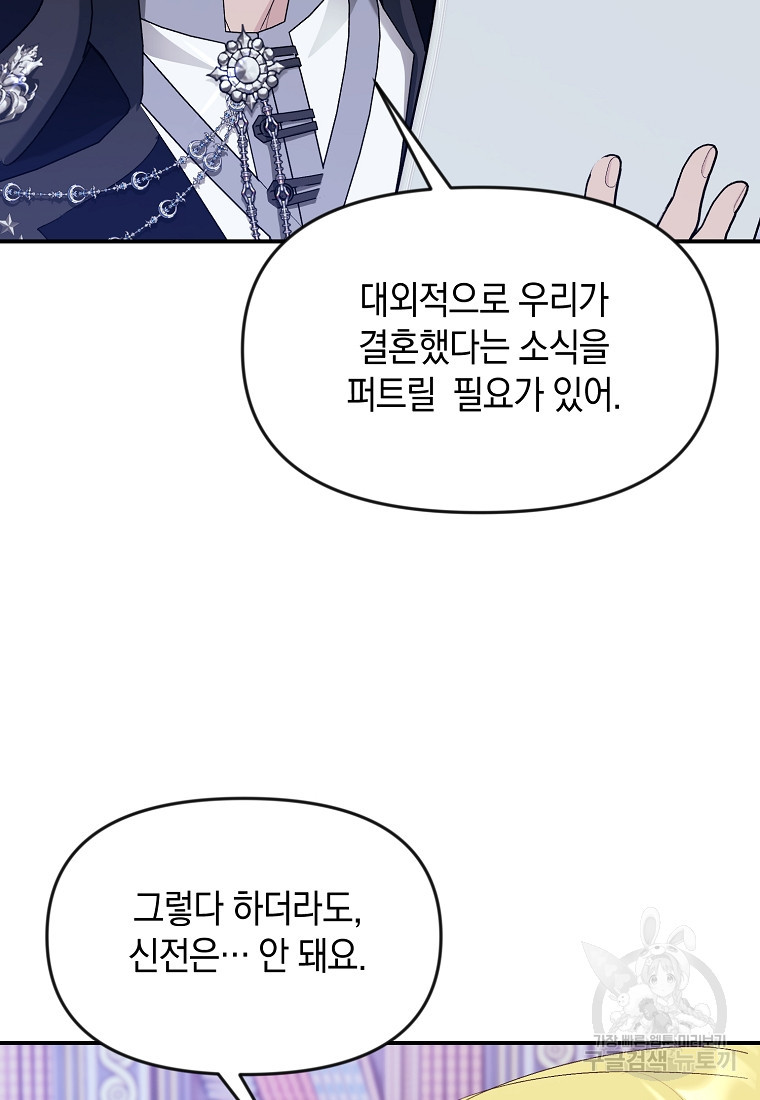 흑막을 치료하고 도망쳐버렸다 20화 - 웹툰 이미지 8