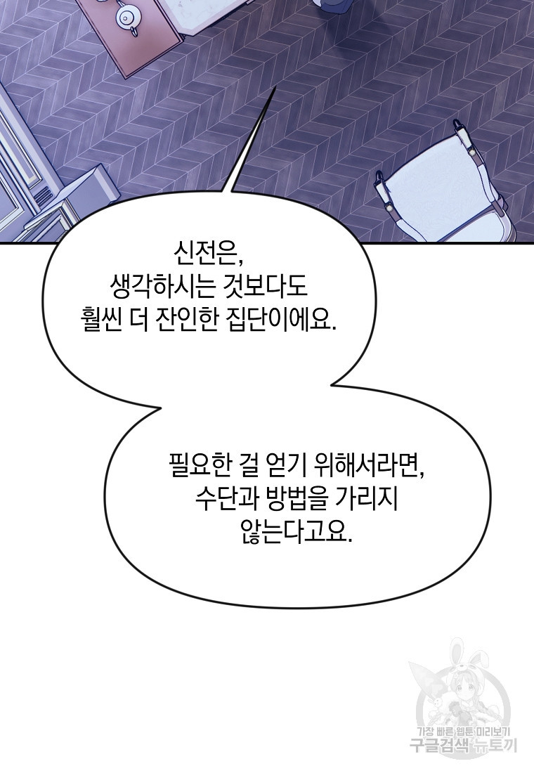 흑막을 치료하고 도망쳐버렸다 20화 - 웹툰 이미지 15