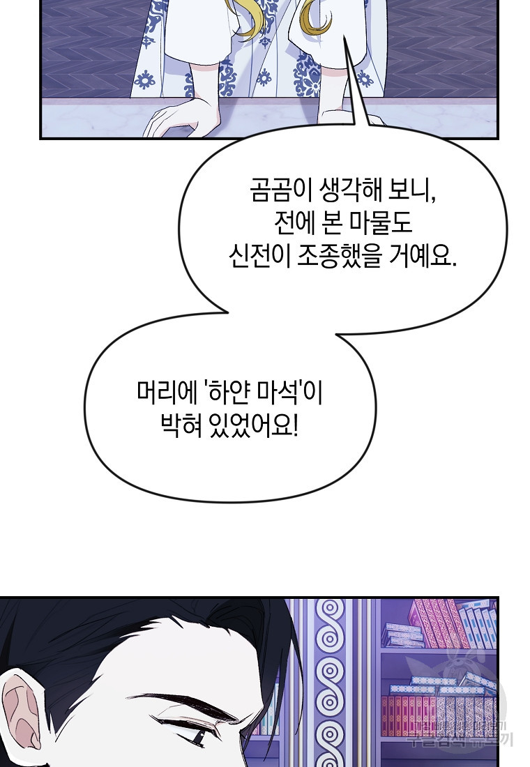 흑막을 치료하고 도망쳐버렸다 20화 - 웹툰 이미지 17