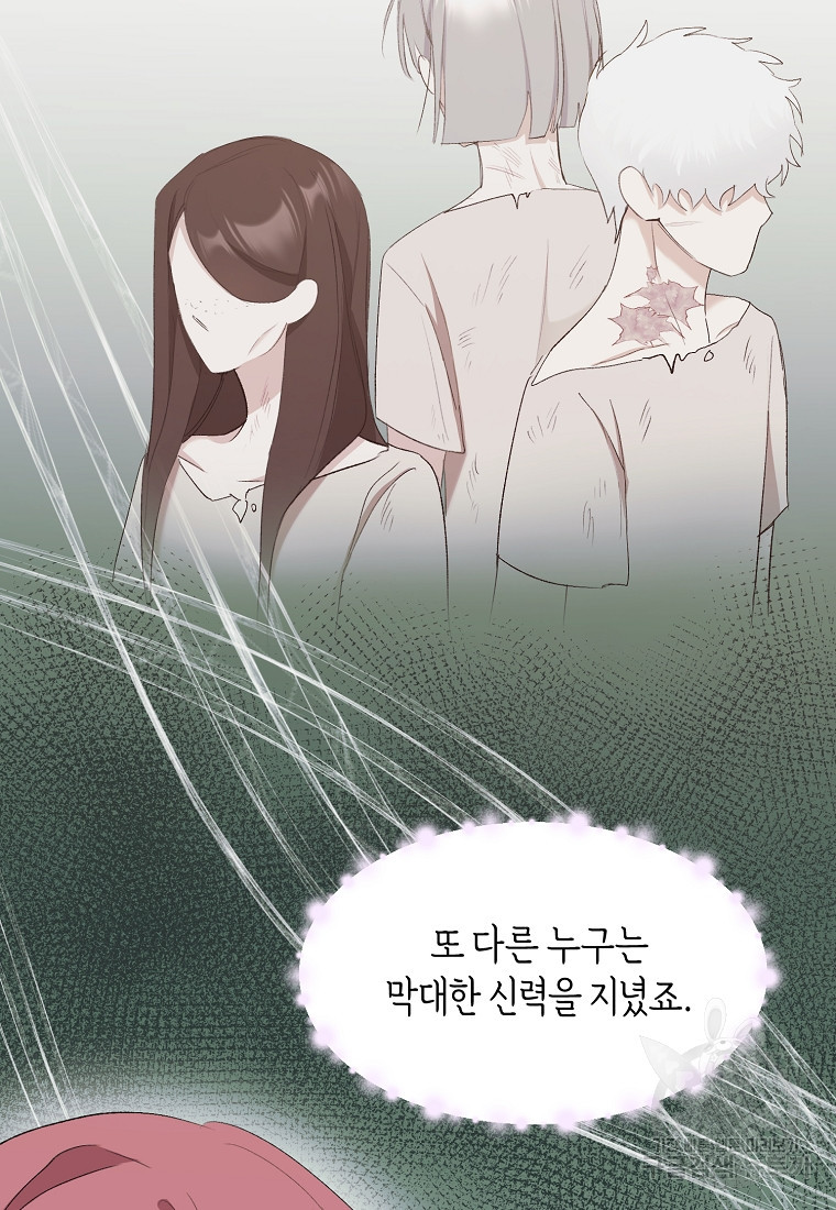 흑막을 치료하고 도망쳐버렸다 20화 - 웹툰 이미지 23