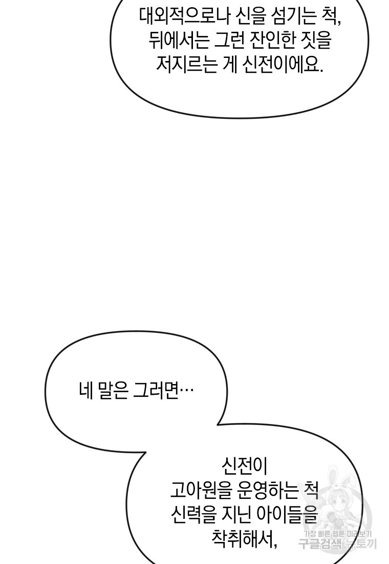 흑막을 치료하고 도망쳐버렸다 20화 - 웹툰 이미지 29