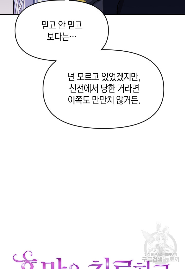 흑막을 치료하고 도망쳐버렸다 20화 - 웹툰 이미지 38