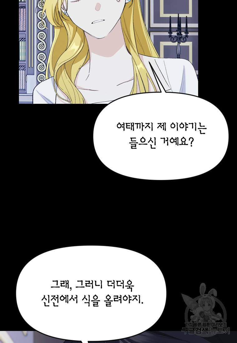 흑막을 치료하고 도망쳐버렸다 20화 - 웹툰 이미지 46