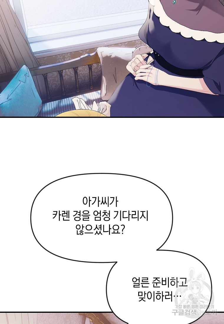 흑막을 치료하고 도망쳐버렸다 20화 - 웹툰 이미지 52