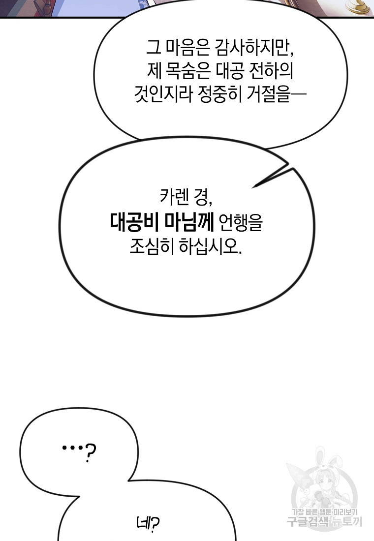 흑막을 치료하고 도망쳐버렸다 20화 - 웹툰 이미지 65