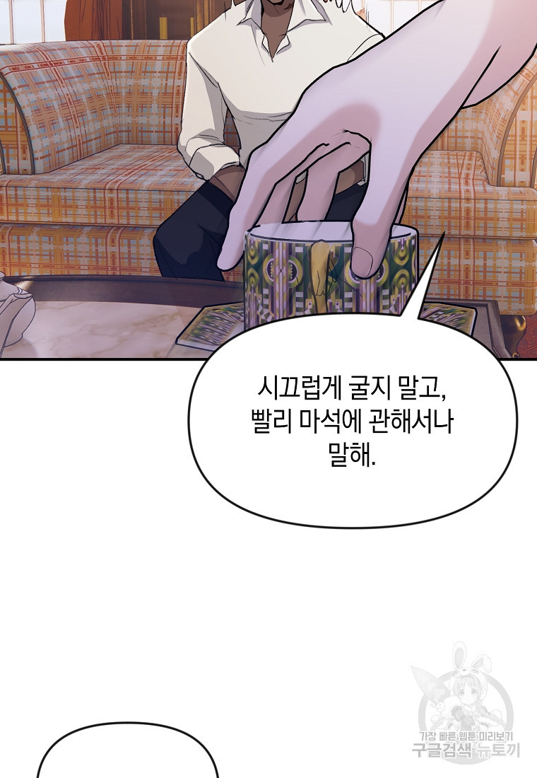 흑막을 치료하고 도망쳐버렸다 20화 - 웹툰 이미지 74