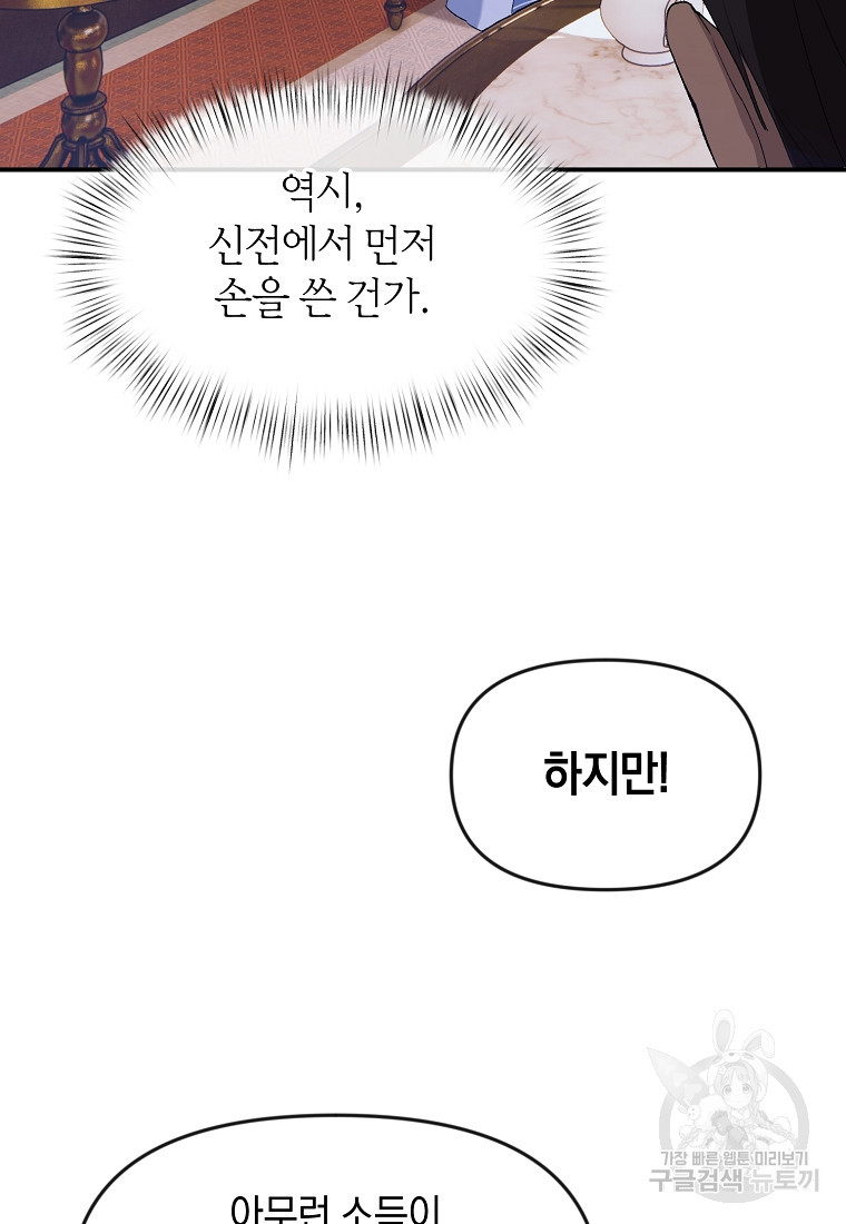 흑막을 치료하고 도망쳐버렸다 20화 - 웹툰 이미지 77