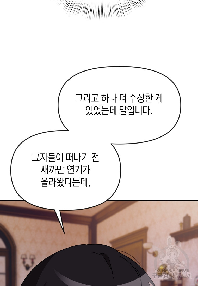 흑막을 치료하고 도망쳐버렸다 20화 - 웹툰 이미지 81