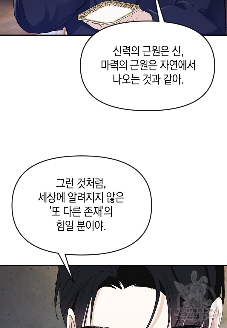 흑막을 치료하고 도망쳐버렸다 20화 - 웹툰 이미지 90