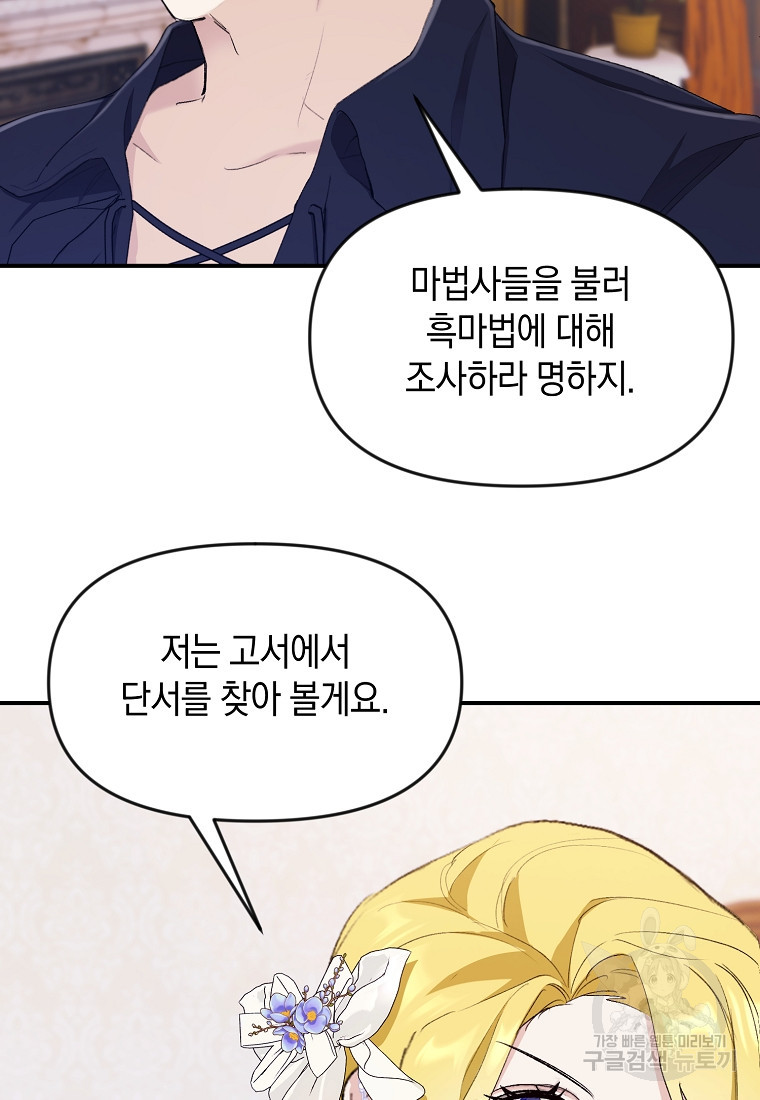 흑막을 치료하고 도망쳐버렸다 20화 - 웹툰 이미지 97