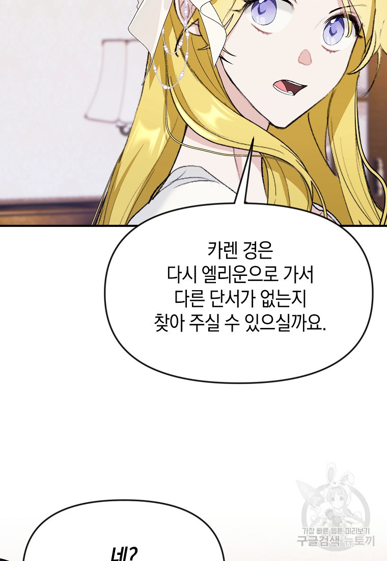 흑막을 치료하고 도망쳐버렸다 20화 - 웹툰 이미지 98