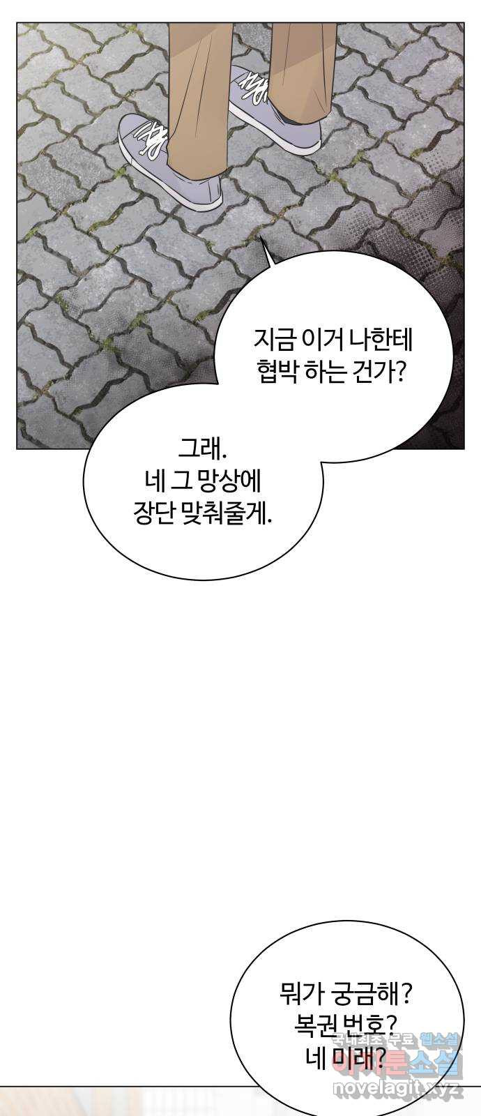 세번째 로망스 33화. 기우 - 웹툰 이미지 23