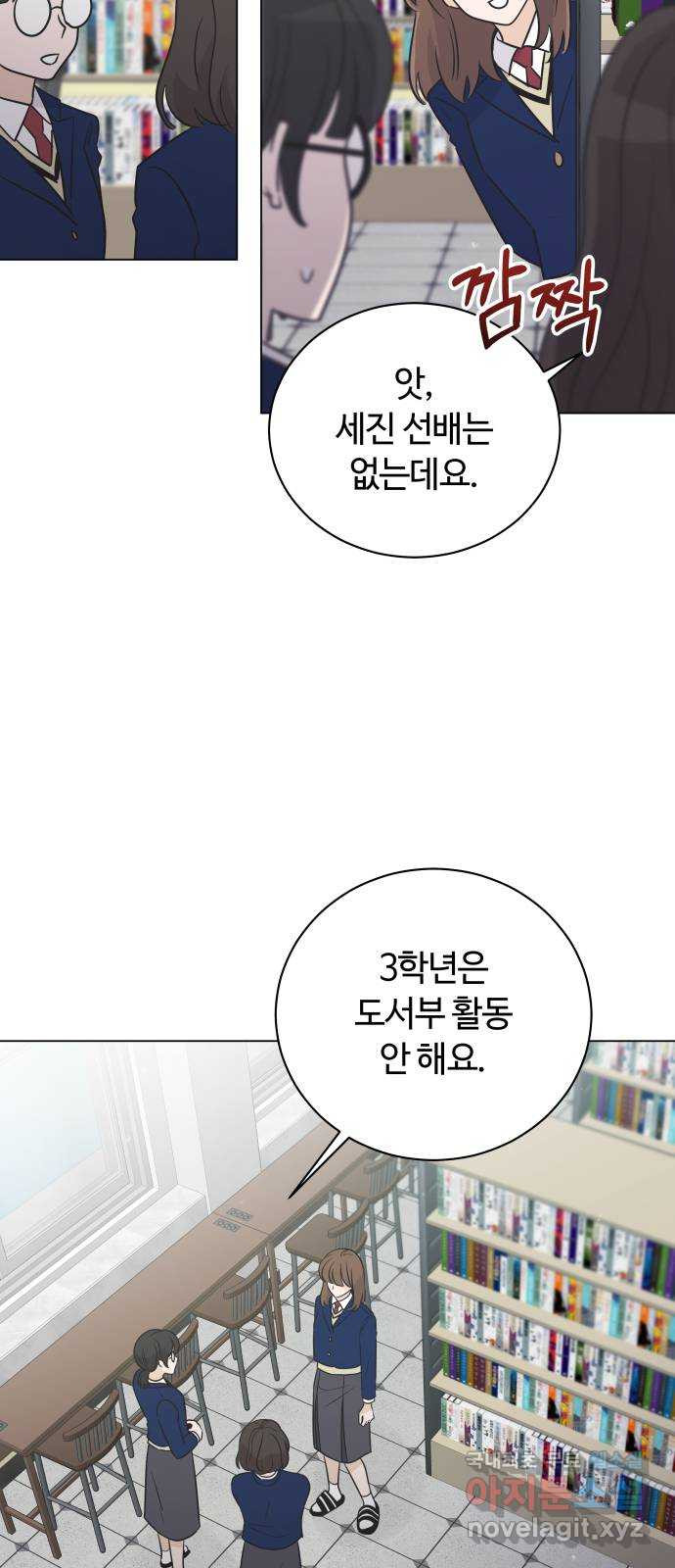 세번째 로망스 33화. 기우 - 웹툰 이미지 48