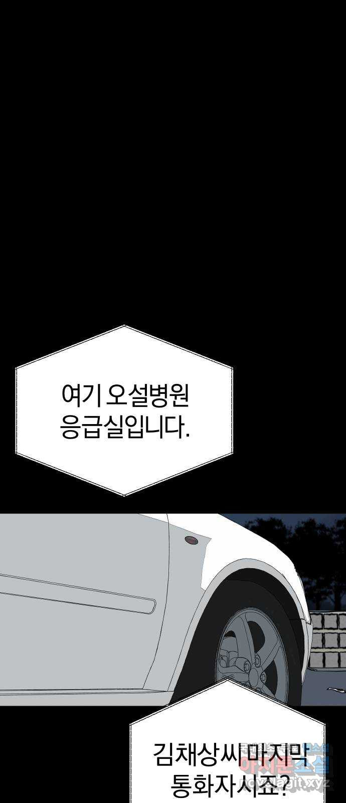 아마도 50화 - 웹툰 이미지 67