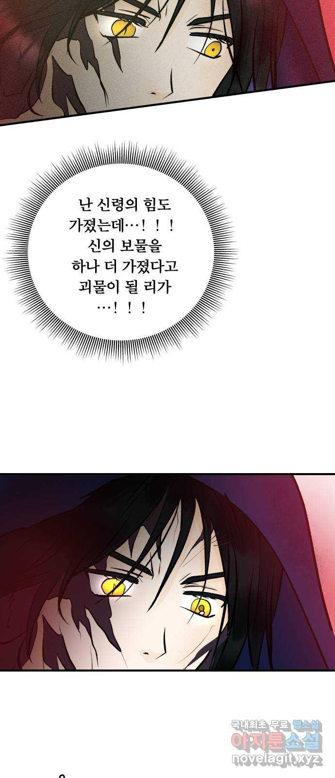 사막에 핀 달 98. 정리 - 웹툰 이미지 25