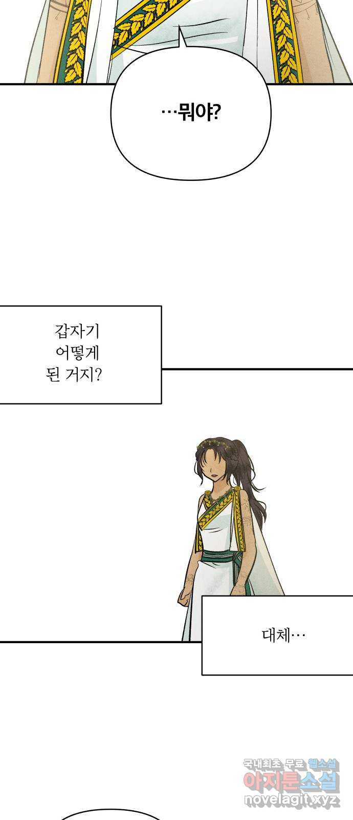 사막에 핀 달 98. 정리 - 웹툰 이미지 37