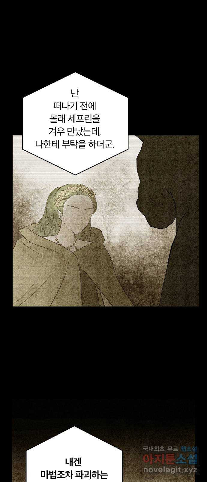 사막에 핀 달 98. 정리 - 웹툰 이미지 50