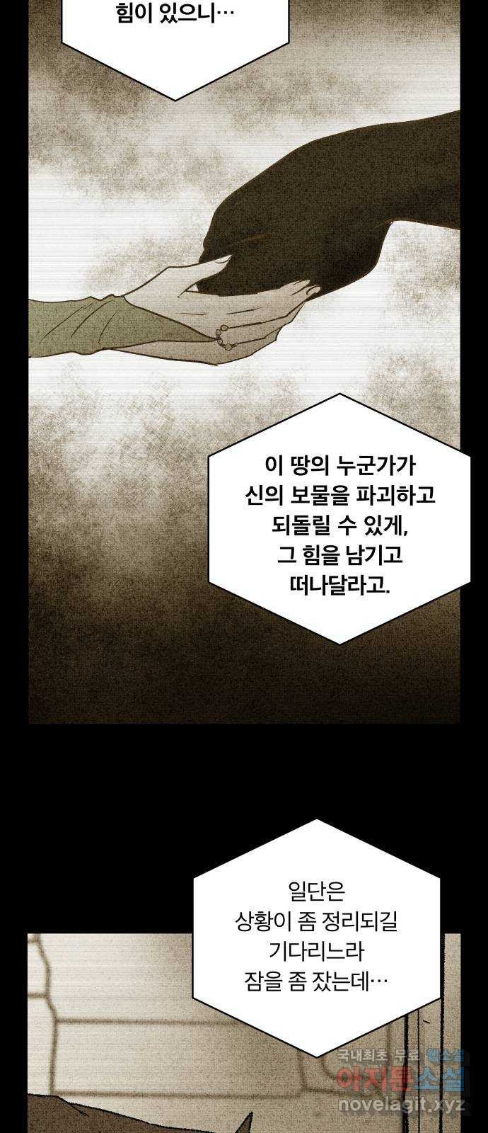 사막에 핀 달 98. 정리 - 웹툰 이미지 51