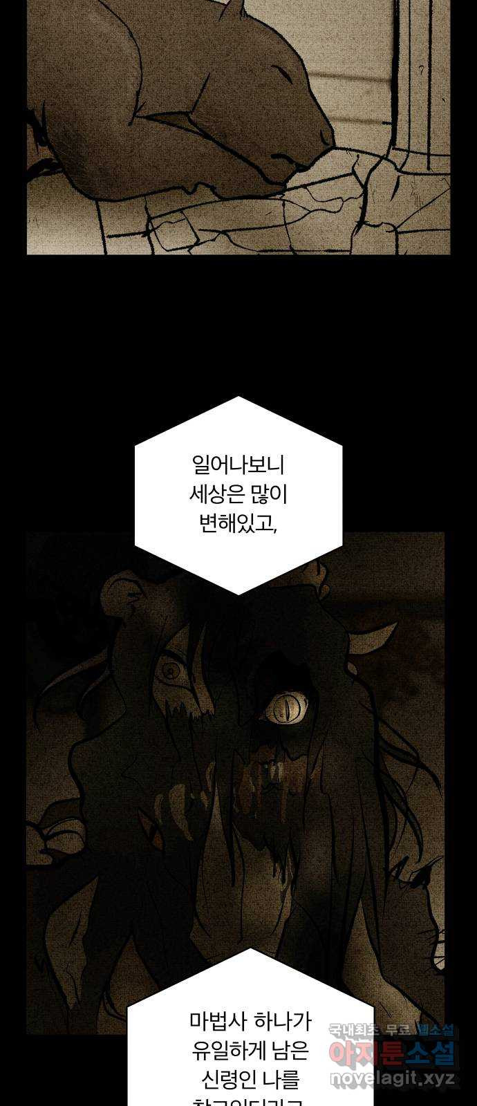 사막에 핀 달 98. 정리 - 웹툰 이미지 52