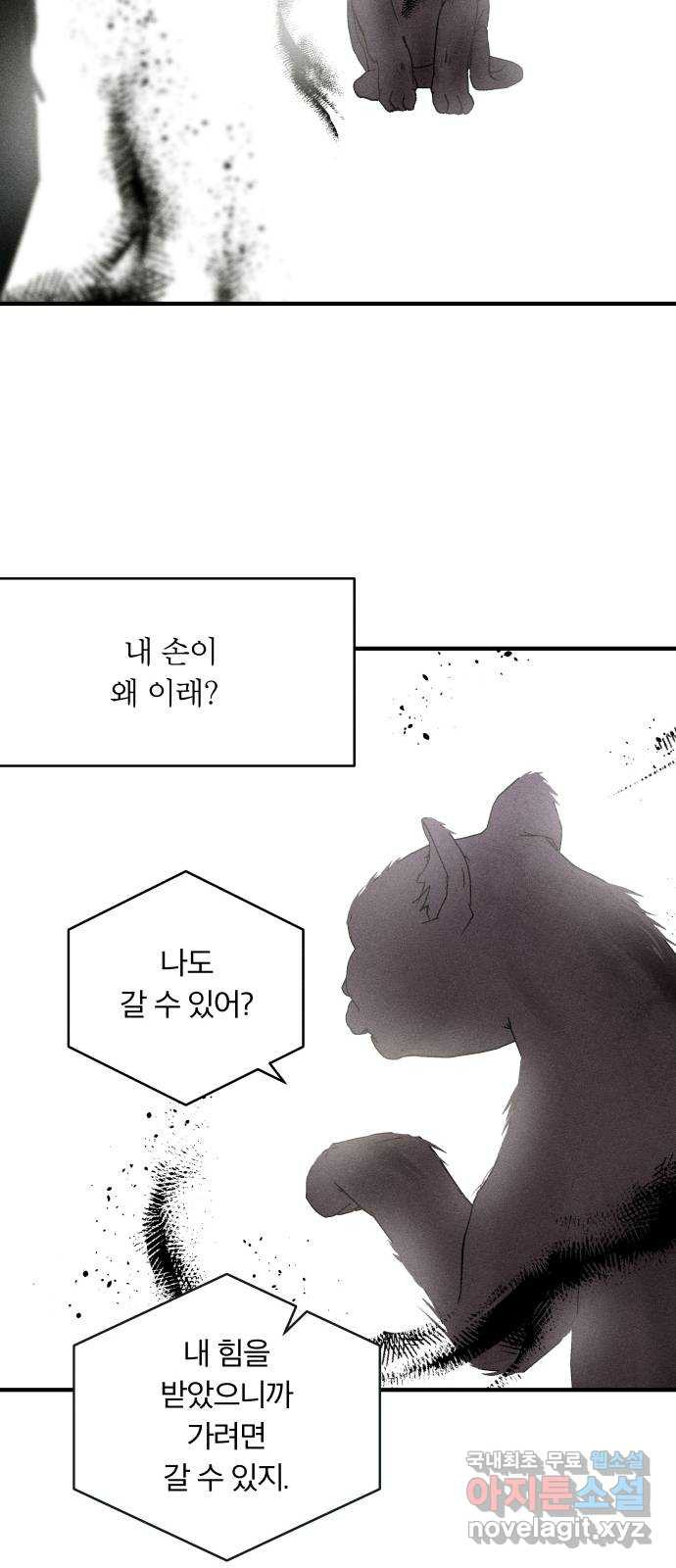 사막에 핀 달 98. 정리 - 웹툰 이미지 61