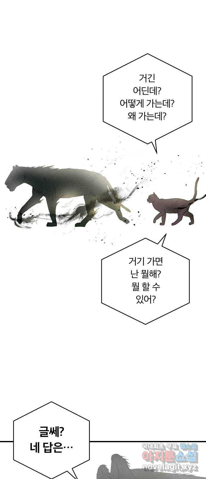 사막에 핀 달 98. 정리 - 웹툰 이미지 62