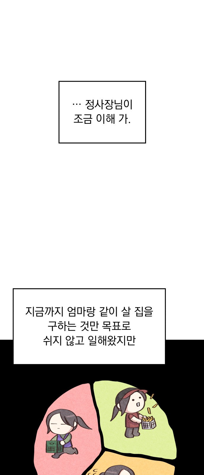 순정말고 순종 103화 - 웹툰 이미지 12