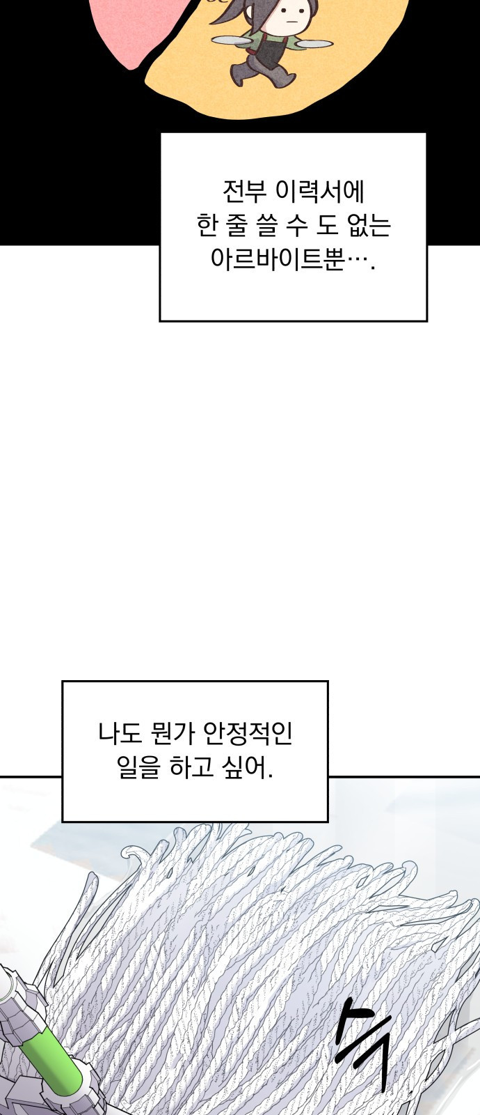 순정말고 순종 103화 - 웹툰 이미지 13