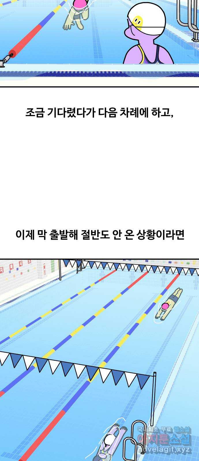 수영만화일기 시즌2 31화 죄송합니다! - 웹툰 이미지 4