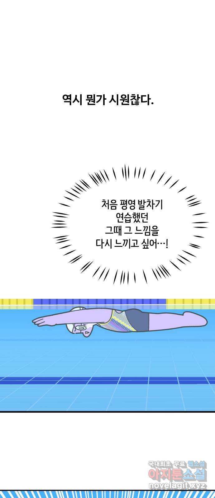 수영만화일기 시즌2 31화 죄송합니다! - 웹툰 이미지 10