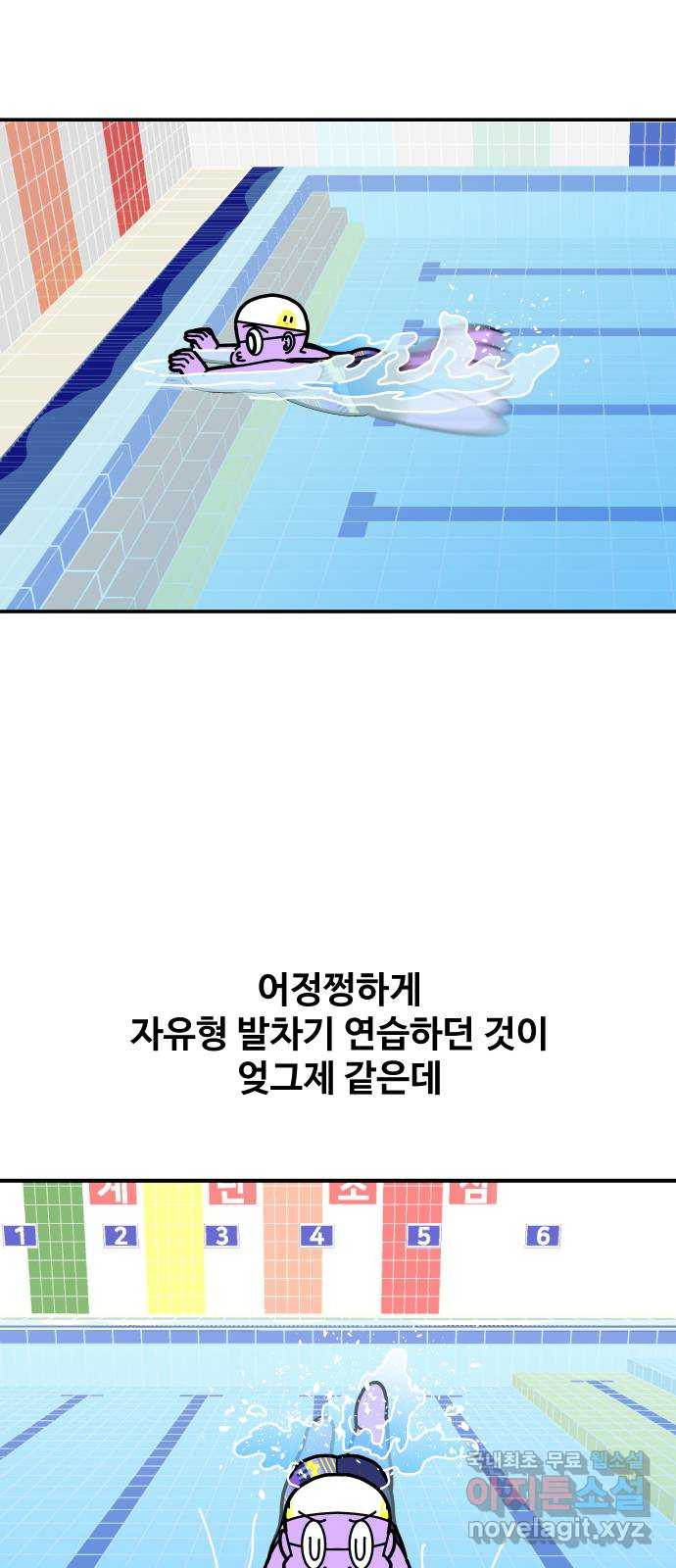 수영만화일기 시즌2 31화 죄송합니다! - 웹툰 이미지 16