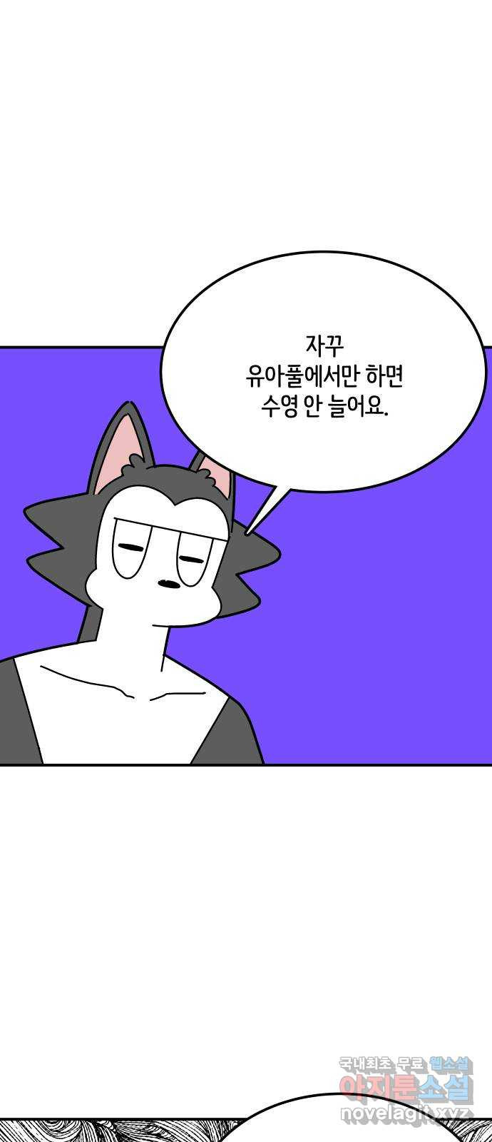 수영만화일기 시즌2 31화 죄송합니다! - 웹툰 이미지 21