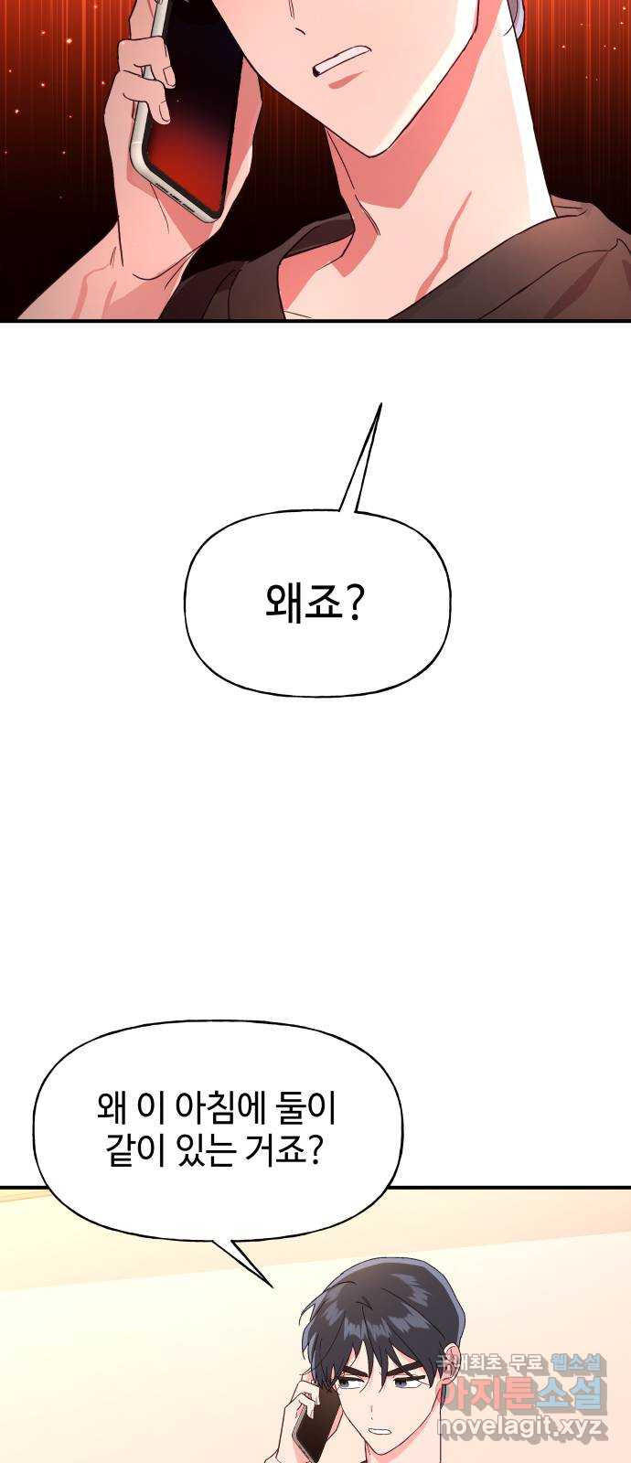 오늘의 비너스 44화 - 웹툰 이미지 3