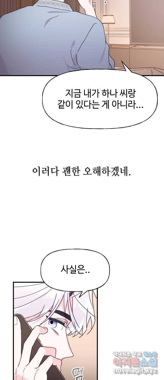 오늘의 비너스 44화 - 웹툰 이미지 8