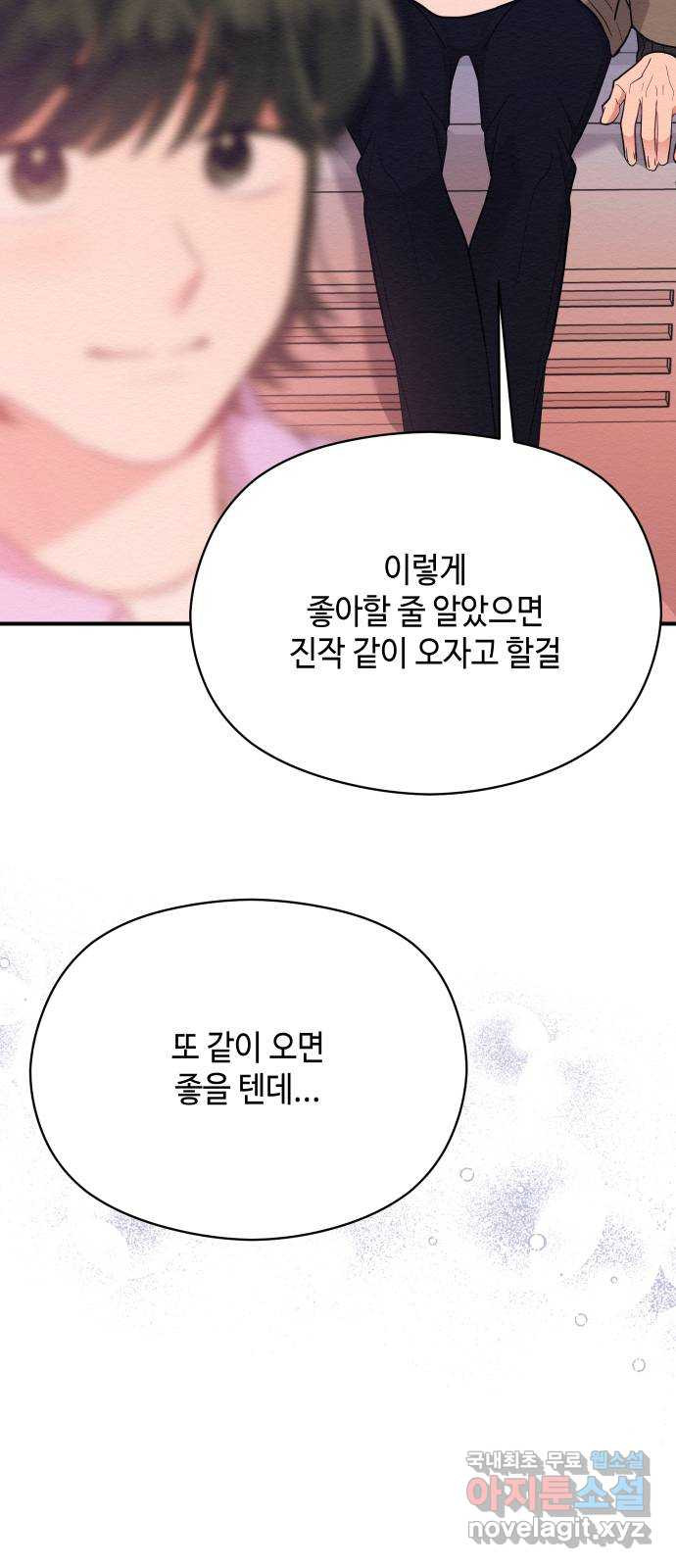 악녀 18세 공략기 59화 - 웹툰 이미지 23