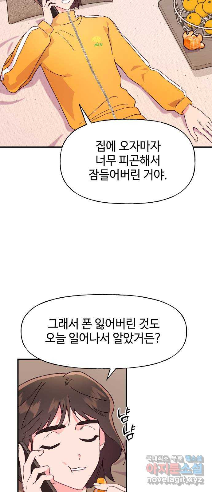 오늘의 비너스 44화 - 웹툰 이미지 30