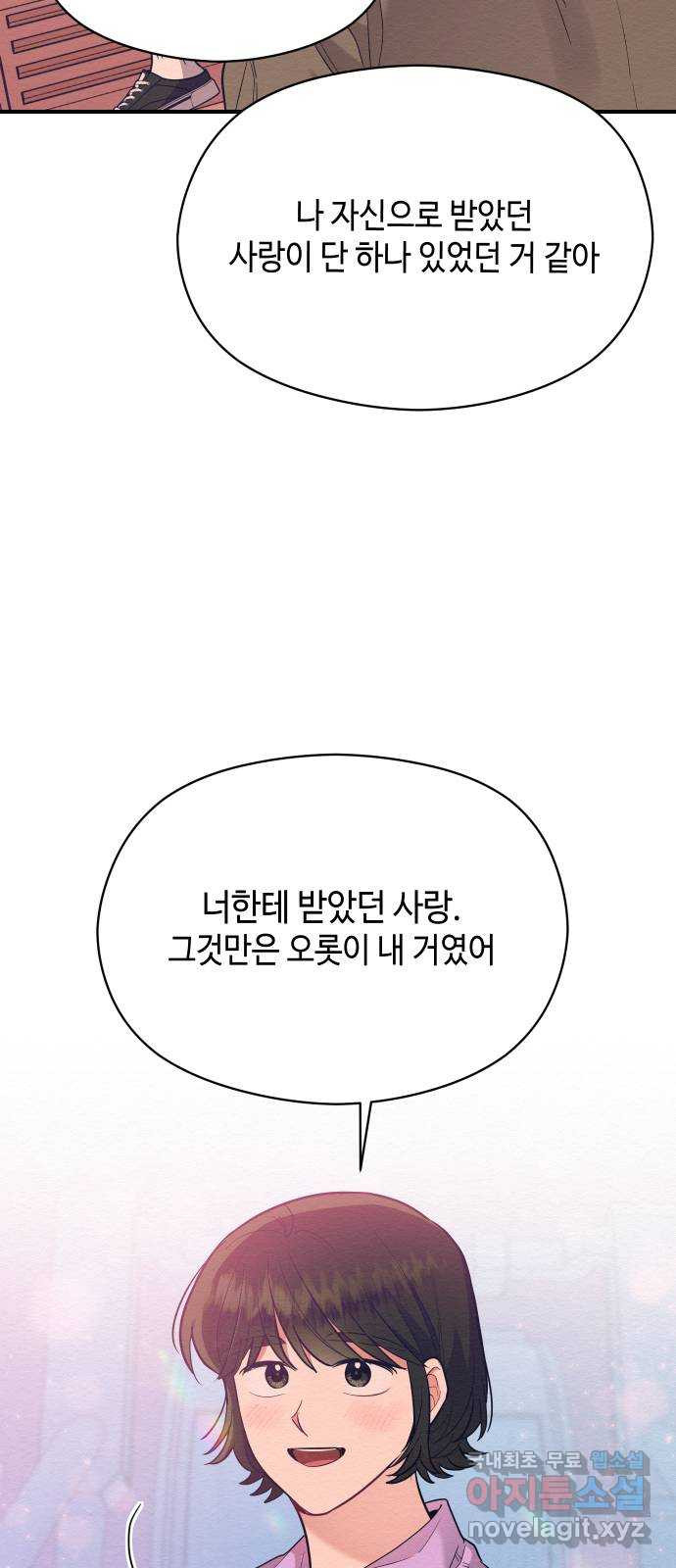 악녀 18세 공략기 59화 - 웹툰 이미지 25