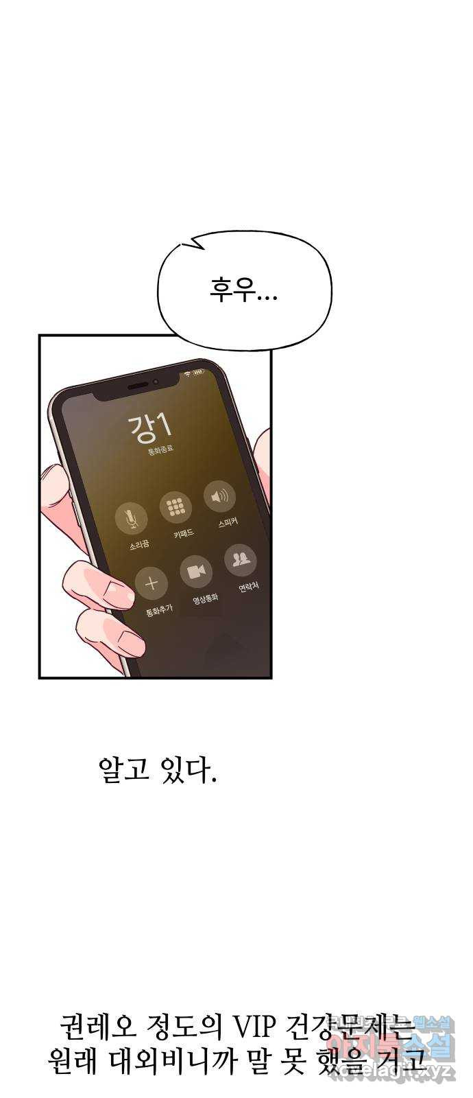 오늘의 비너스 44화 - 웹툰 이미지 38