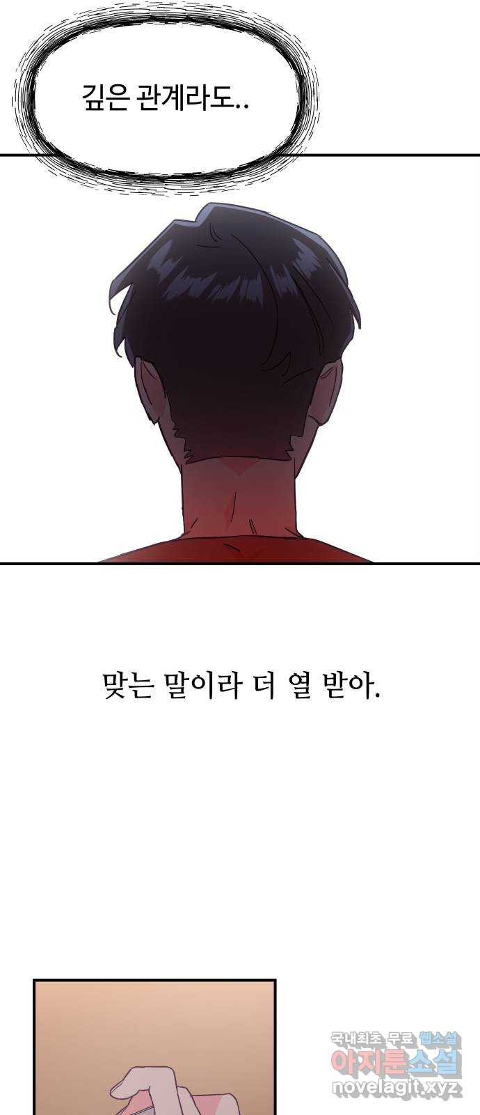 오늘의 비너스 44화 - 웹툰 이미지 46