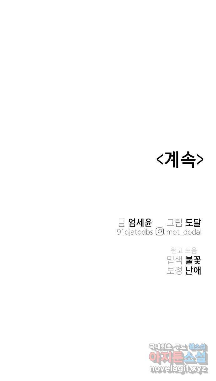 오늘의 비너스 44화 - 웹툰 이미지 50