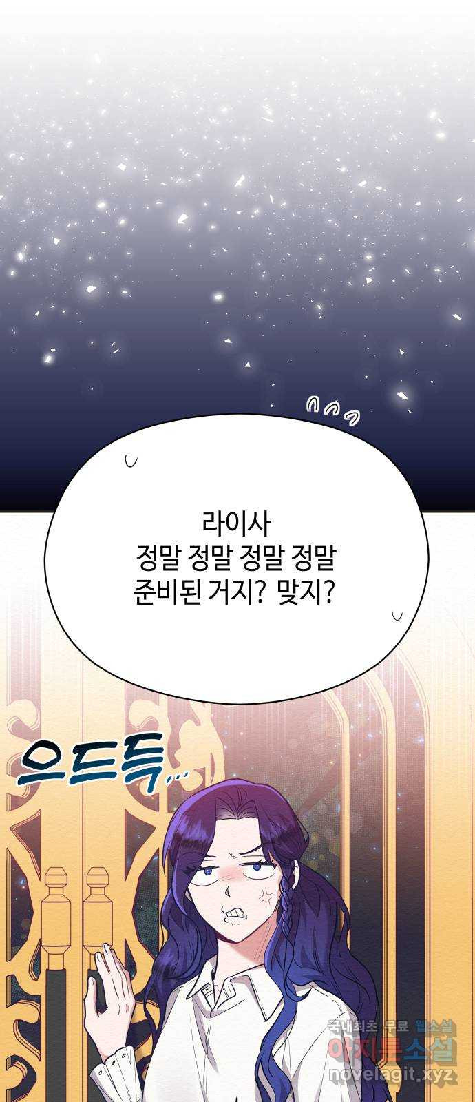 악녀 18세 공략기 59화 - 웹툰 이미지 47