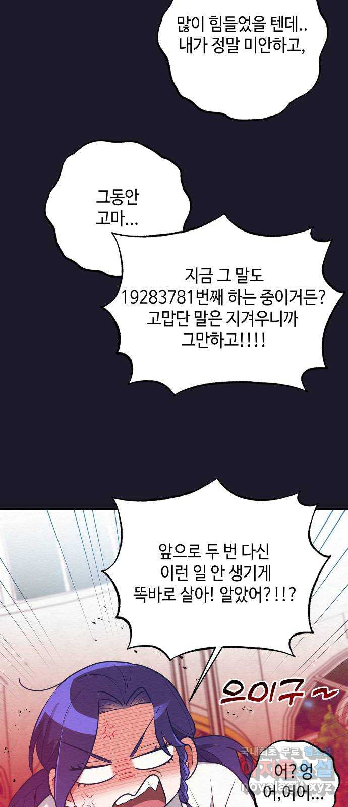 악녀 18세 공략기 59화 - 웹툰 이미지 49