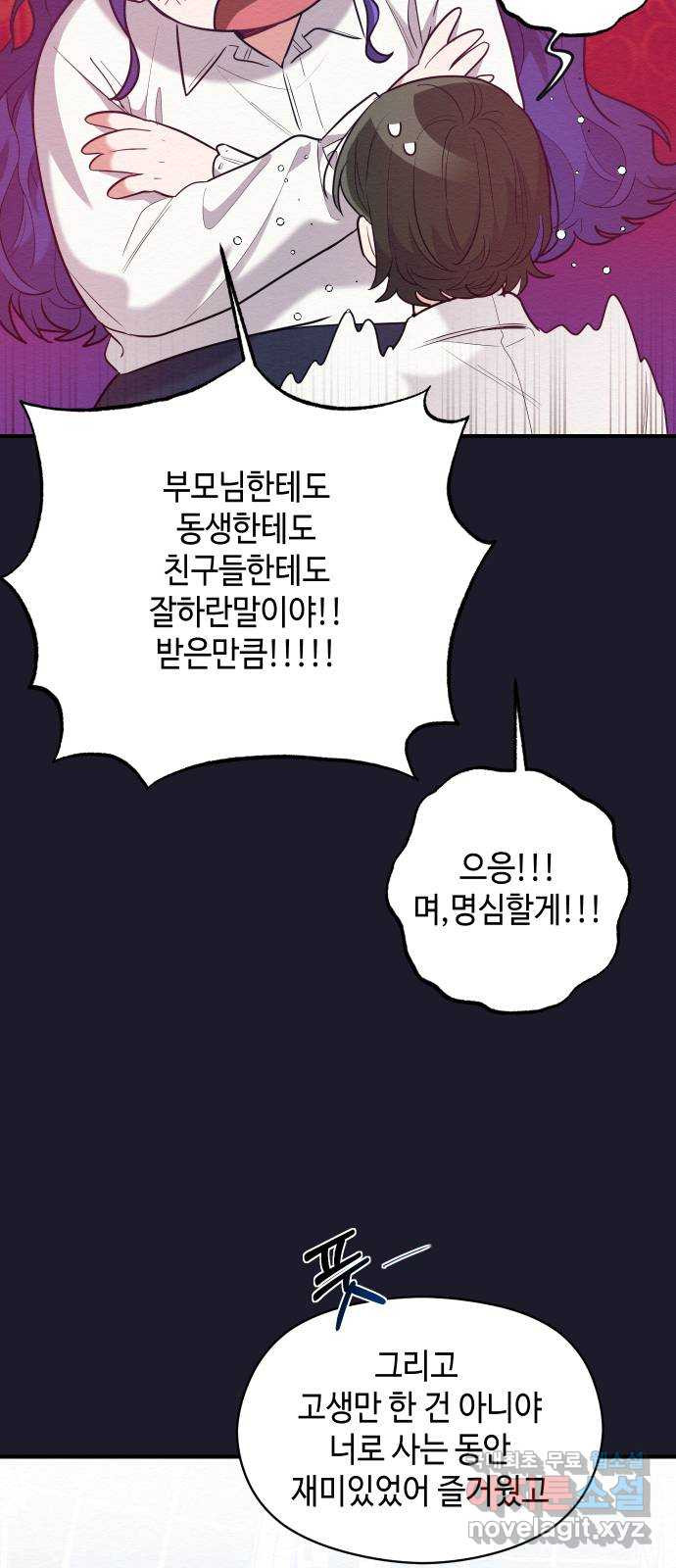 악녀 18세 공략기 59화 - 웹툰 이미지 50